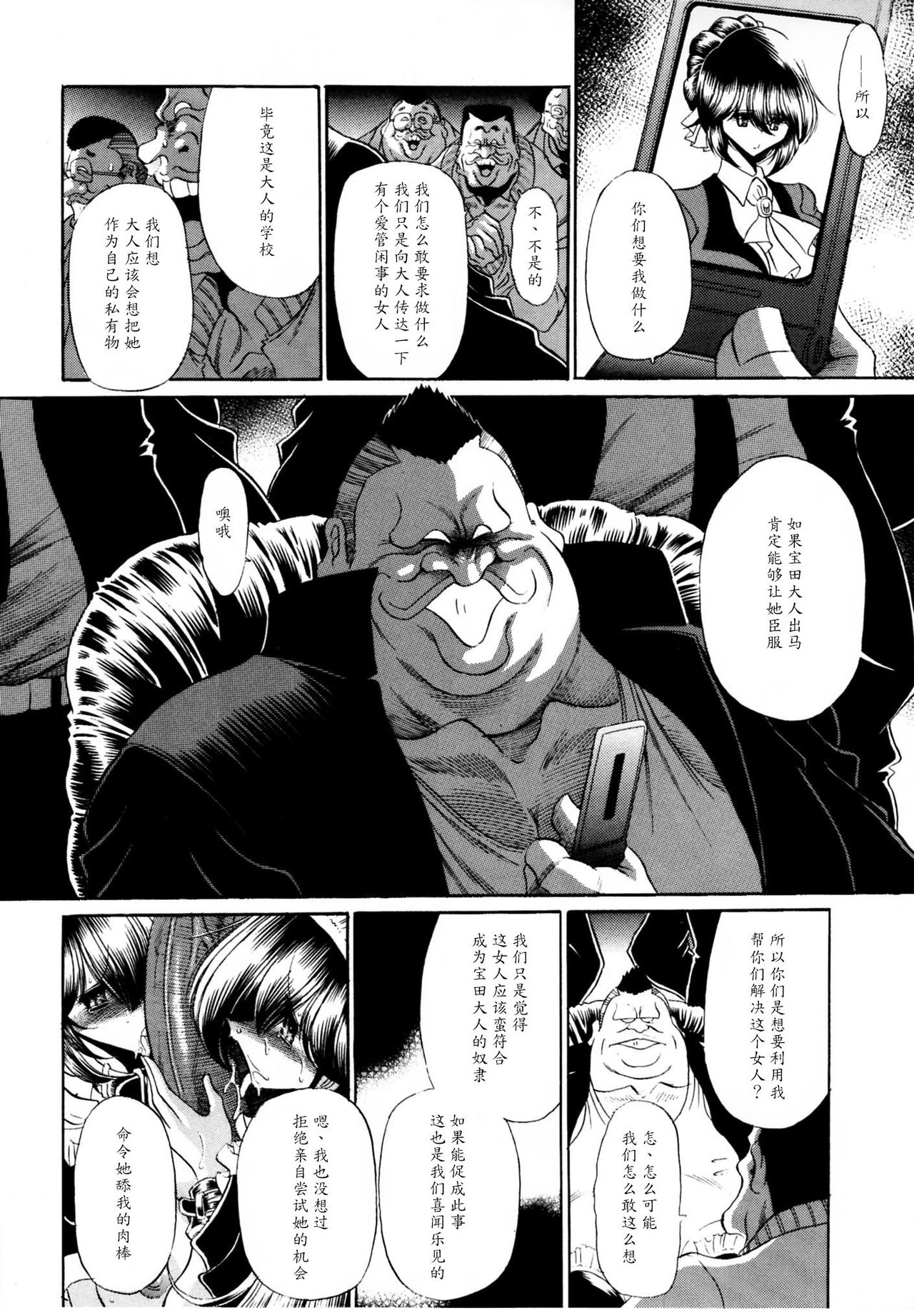 Haitoku no Kyoudan page 10 full