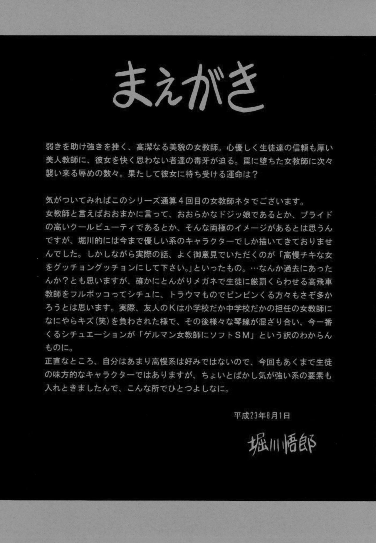 Haitoku no Kyoudan page 4 full