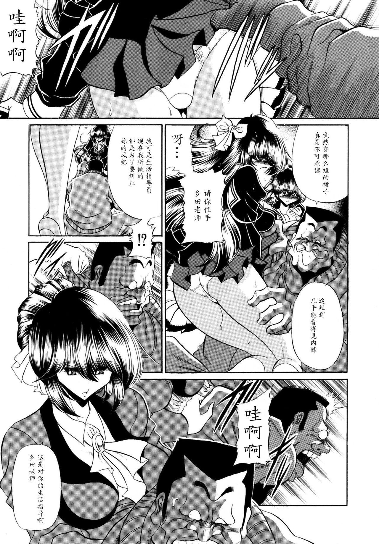 Haitoku no Kyoudan page 5 full