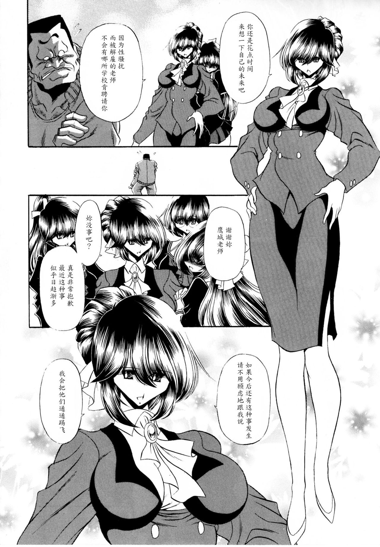 Haitoku no Kyoudan page 6 full