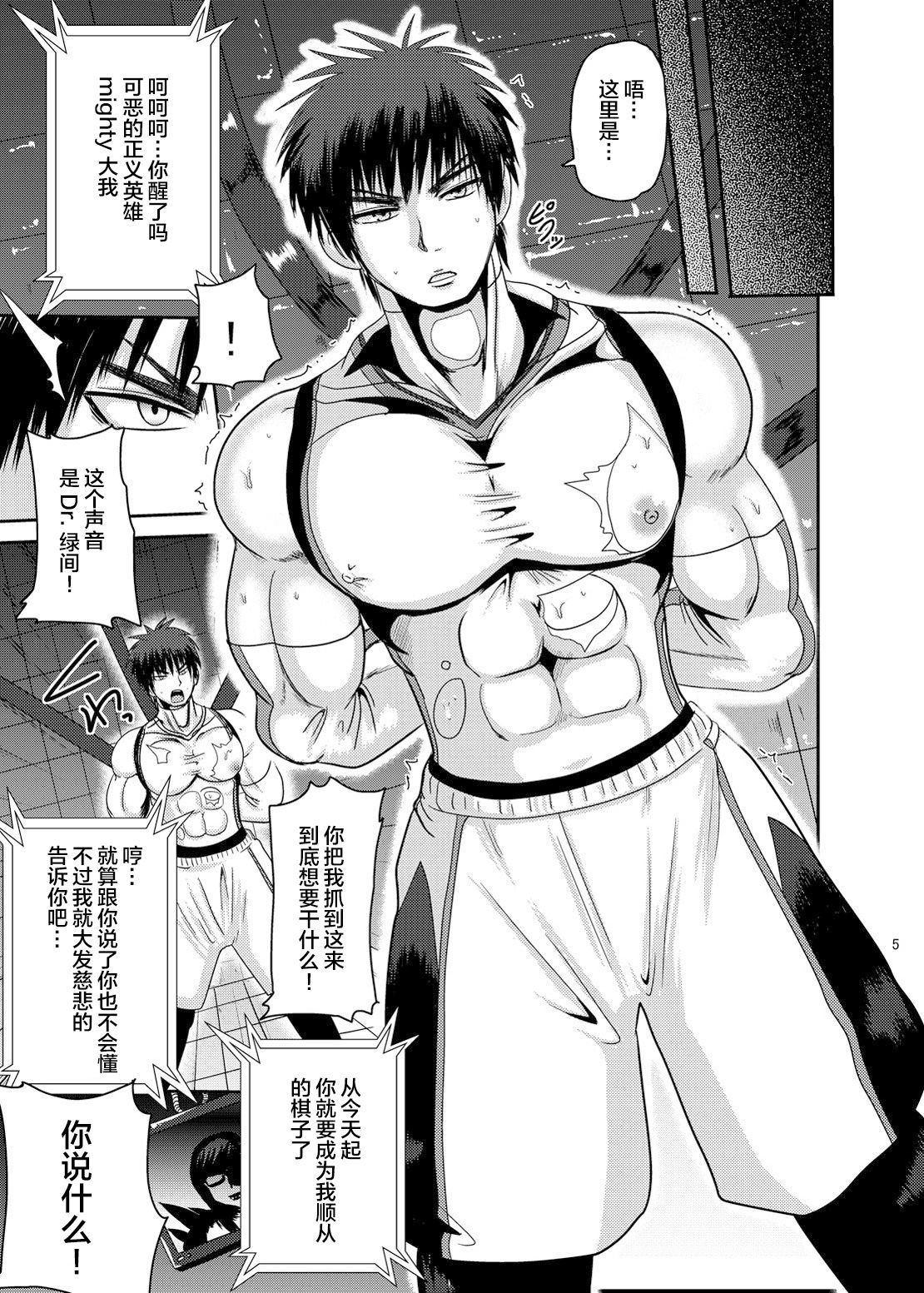 Mighty Taiga Brainwashing page 5 full