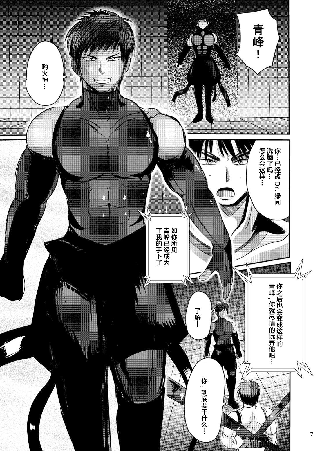 Mighty Taiga Brainwashing page 7 full