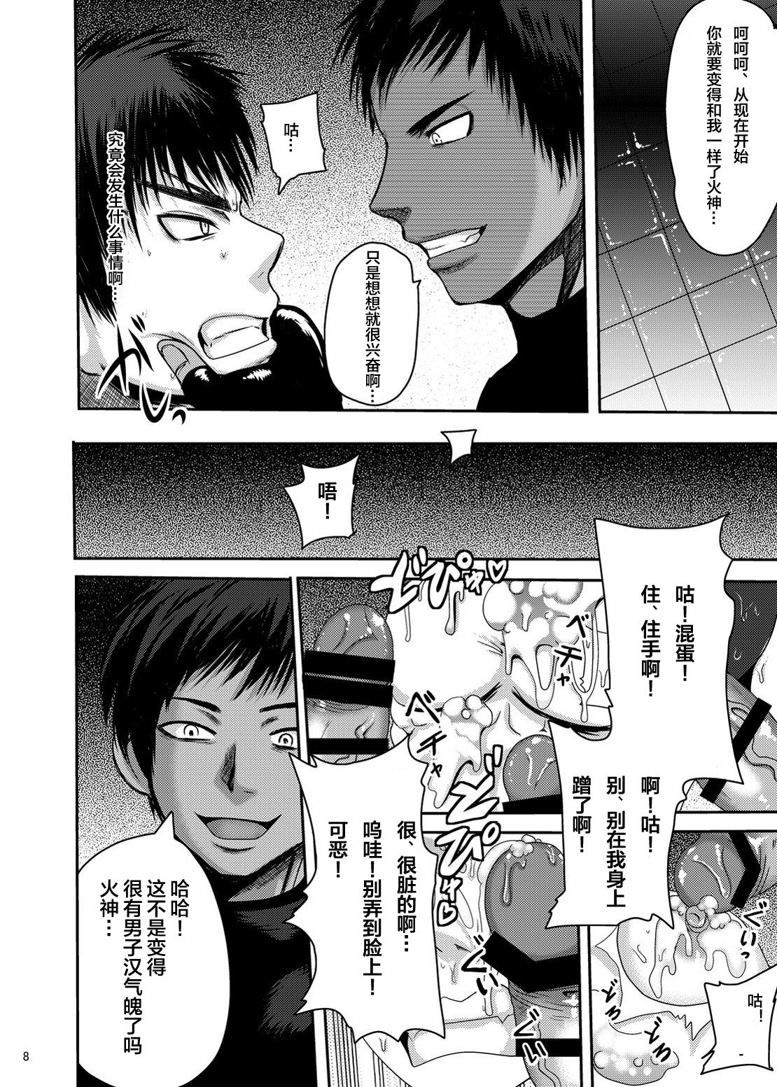 Mighty Taiga Brainwashing page 8 full