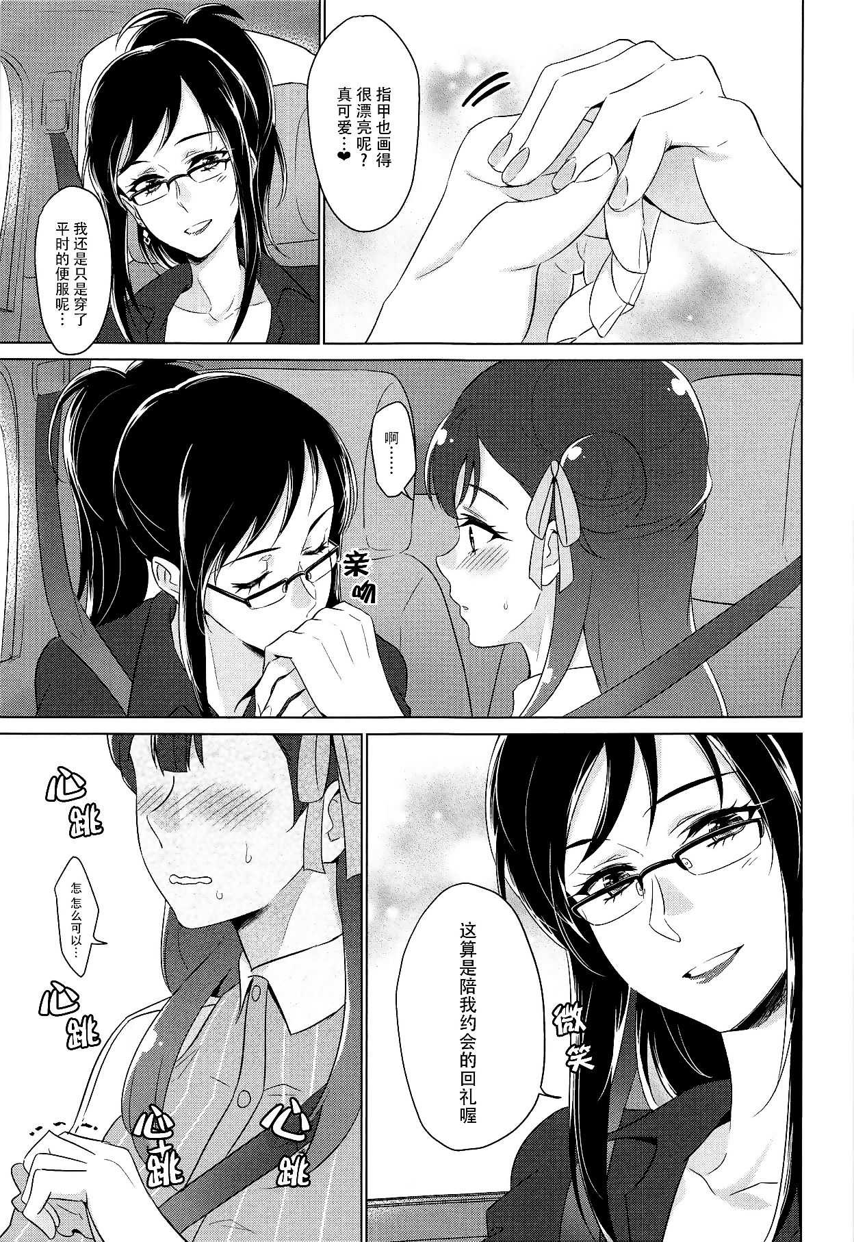 Tenshi no Yuuwaku | 天使的誘惑 page 10 full