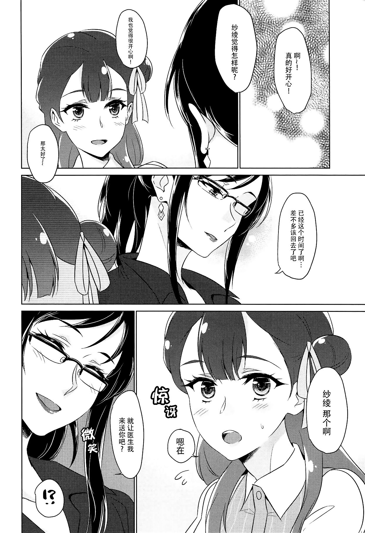 Tenshi no Yuuwaku | 天使的誘惑 page 7 full