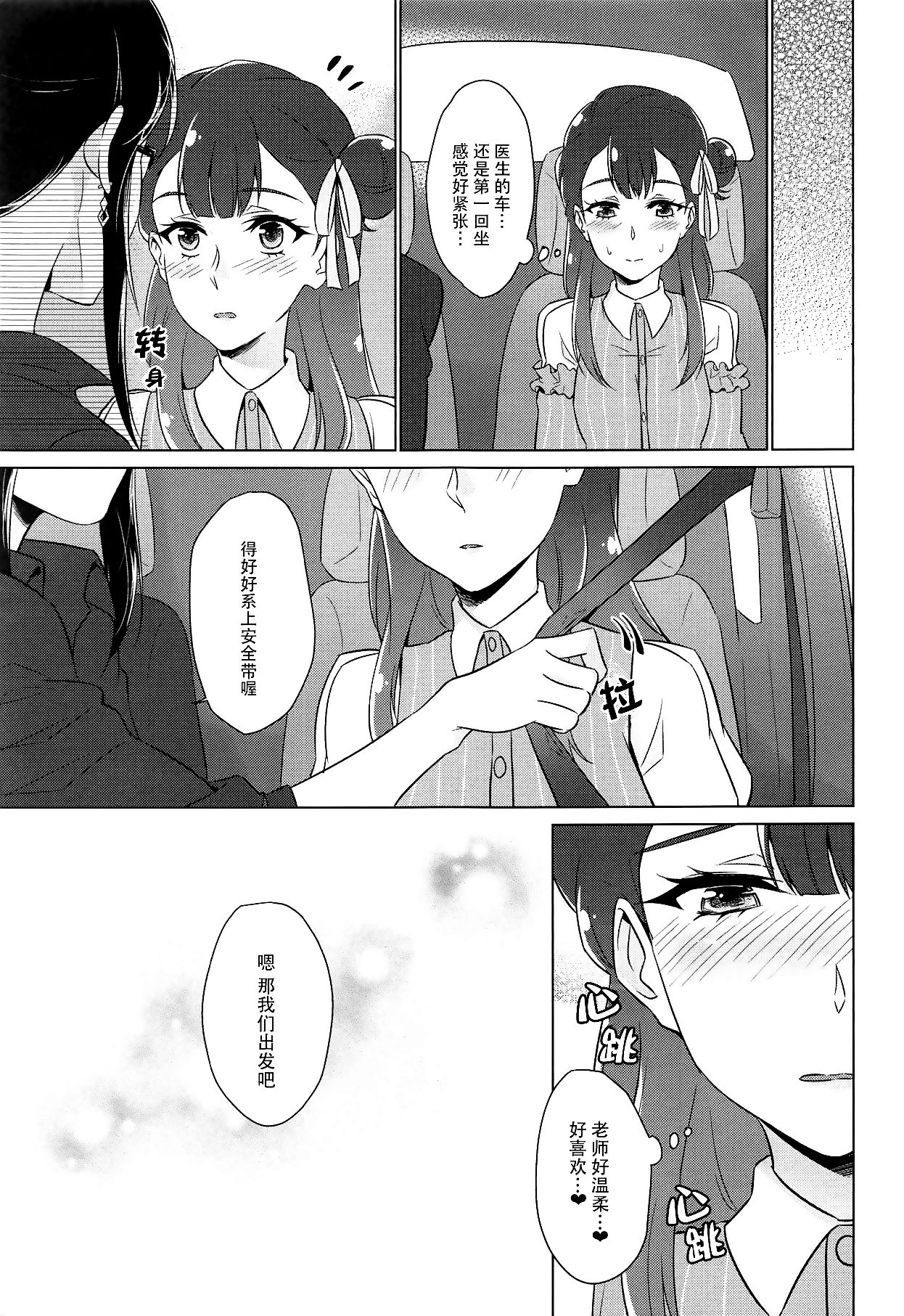 Tenshi no Yuuwaku | 天使的誘惑 page 8 full