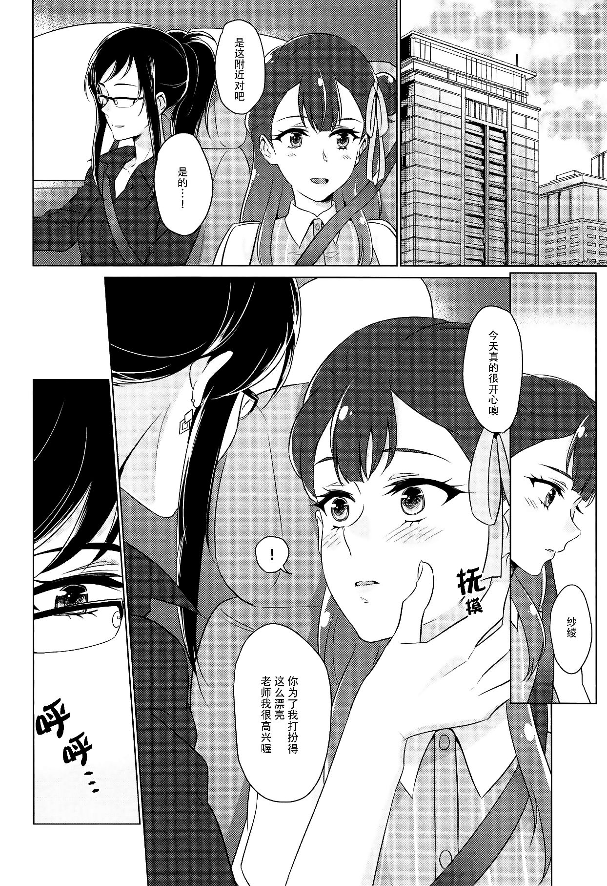 Tenshi no Yuuwaku | 天使的誘惑 page 9 full