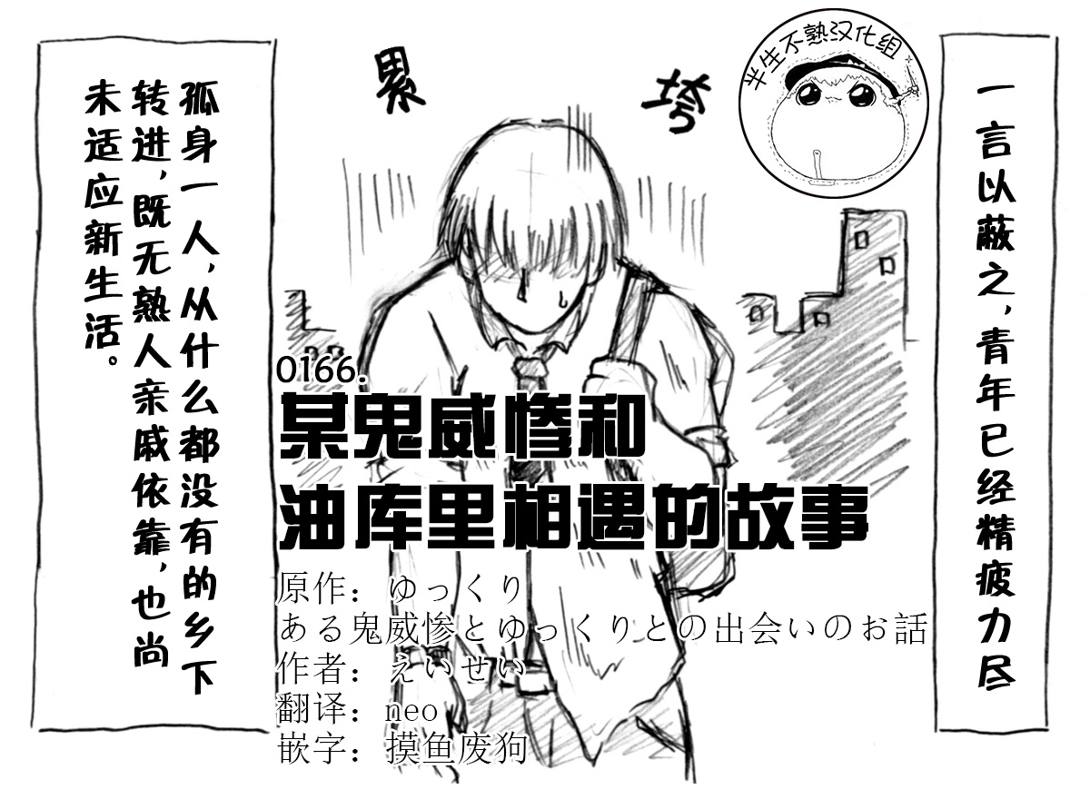 A story of the meeting between Onisan and yukkuri （半生不熟汉化组） page 1 full