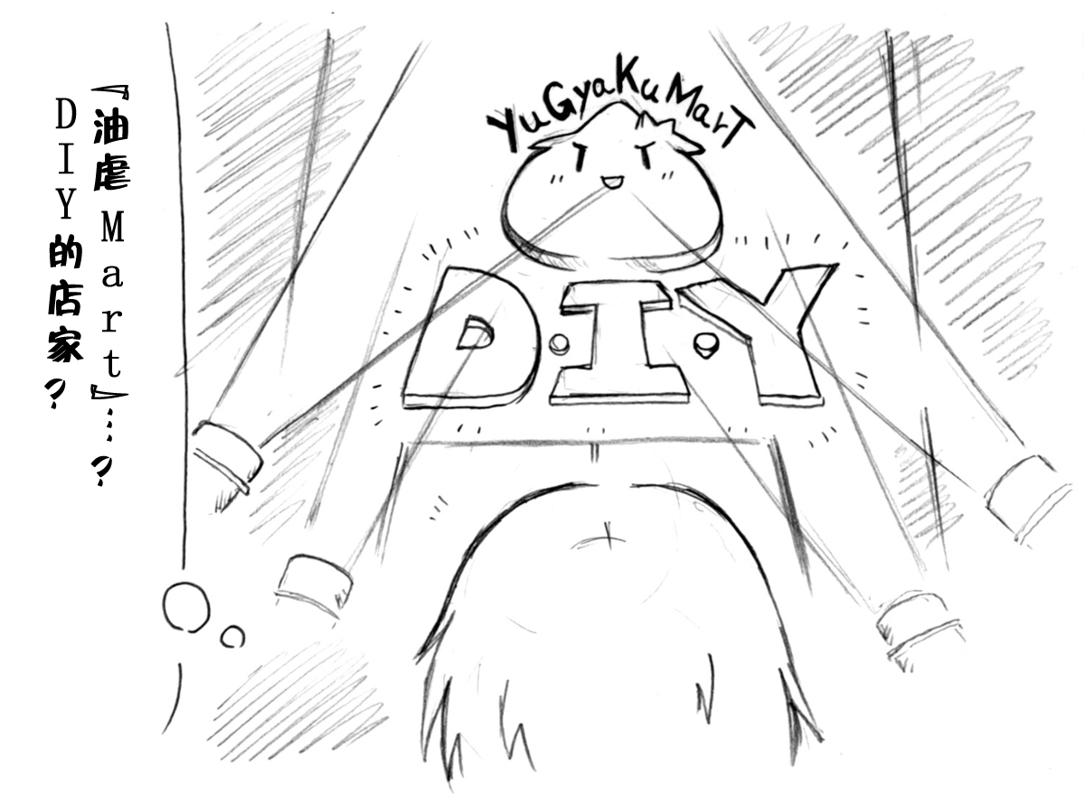 A story of the meeting between Onisan and yukkuri （半生不熟汉化组） page 4 full