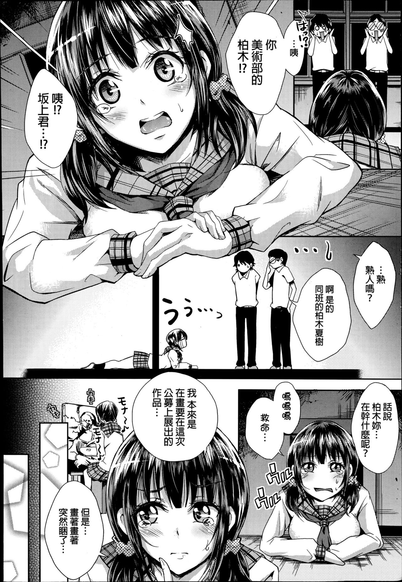 Gakkou no Kaidan page 2 full