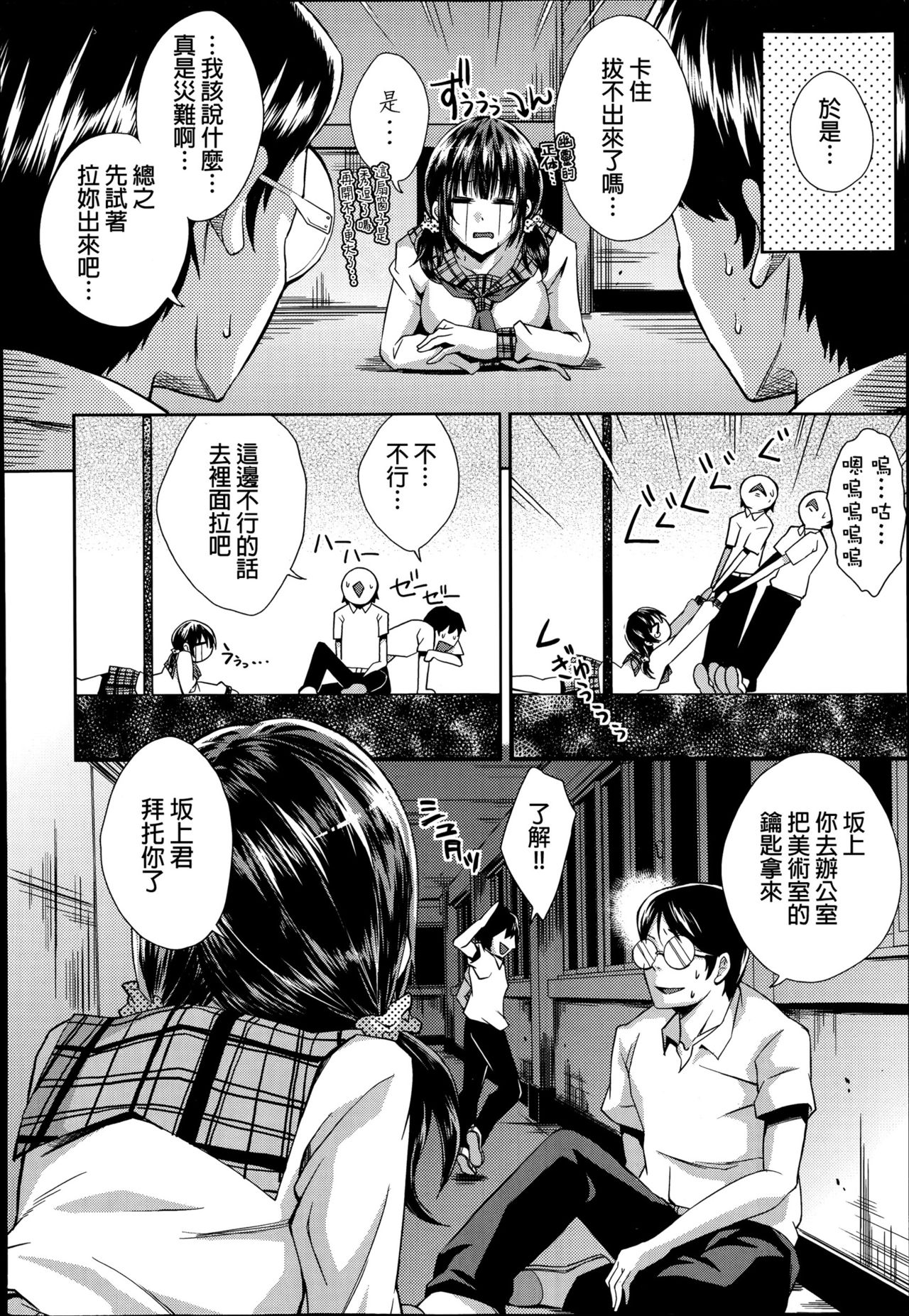 Gakkou no Kaidan page 4 full