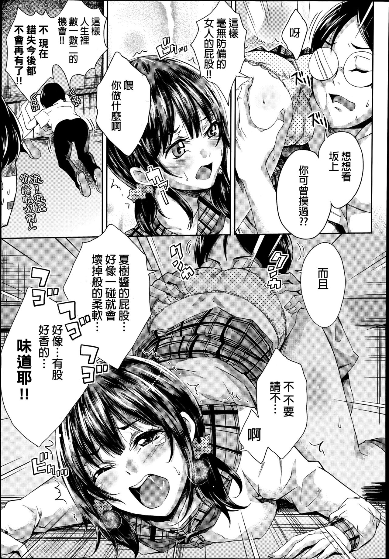 Gakkou no Kaidan page 7 full