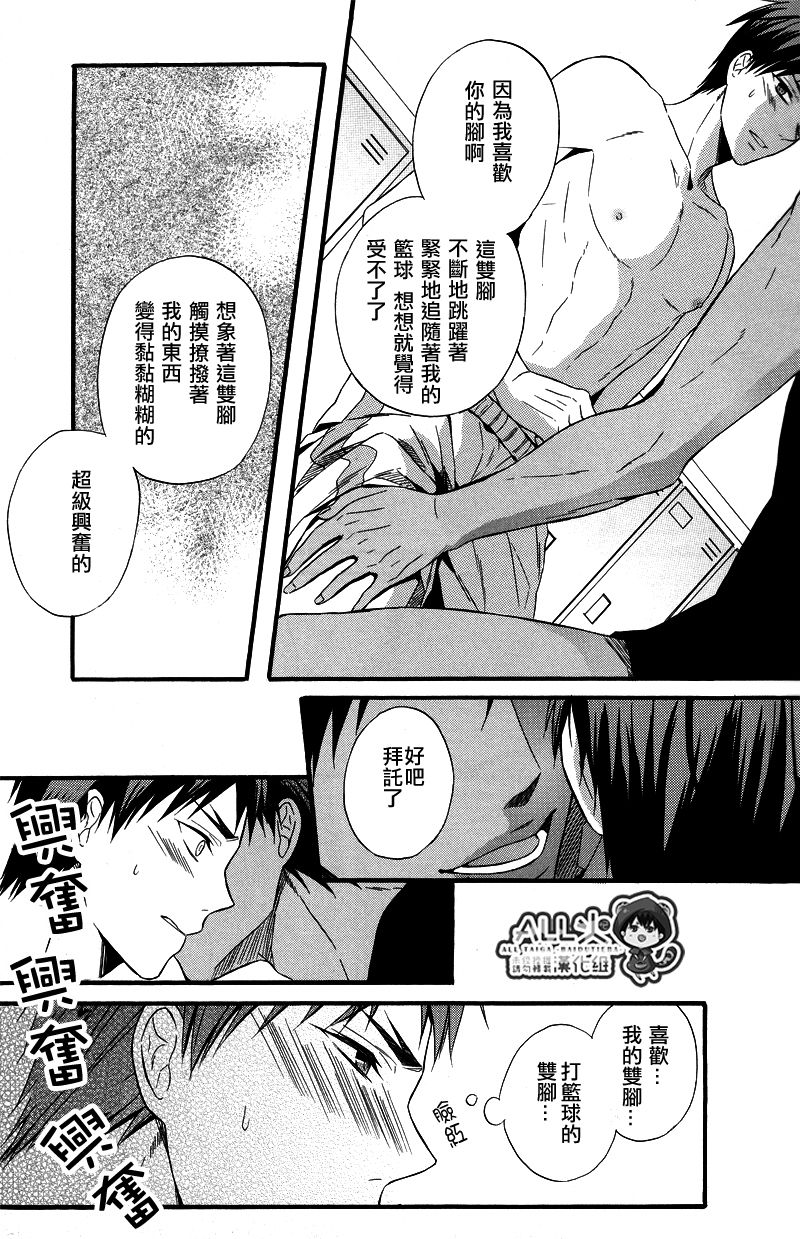 Kagami-kun no Ashi de Ikitai page 8 full