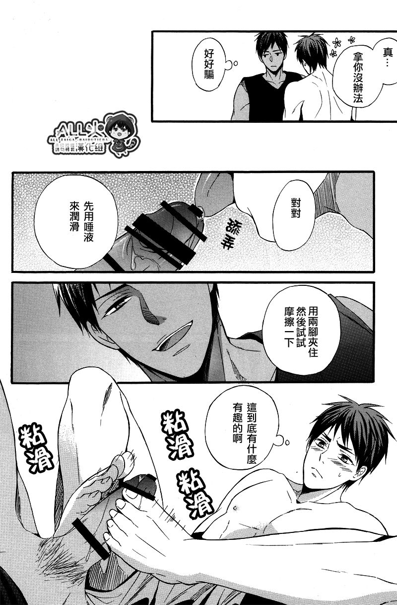 Kagami-kun no Ashi de Ikitai page 9 full