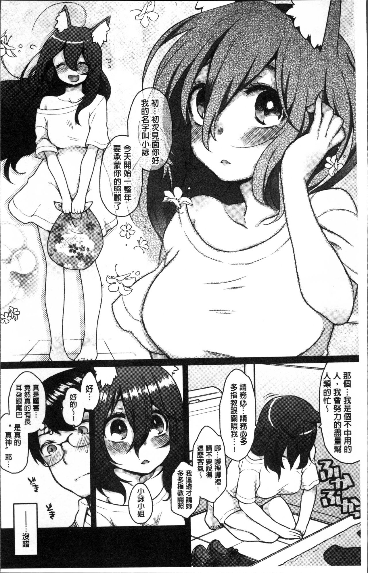 Torokemo page 7 full