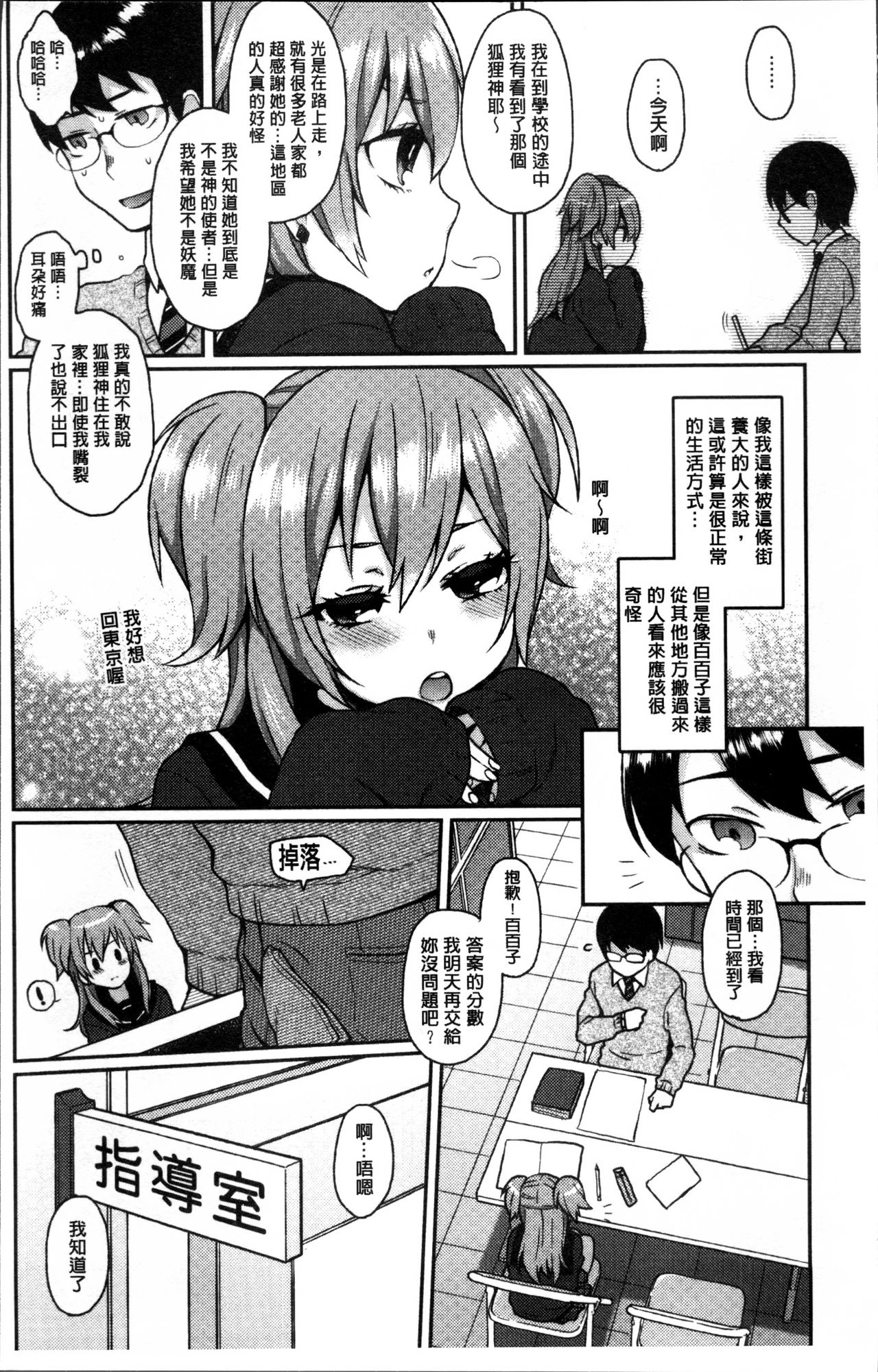 Torokemo page 9 full