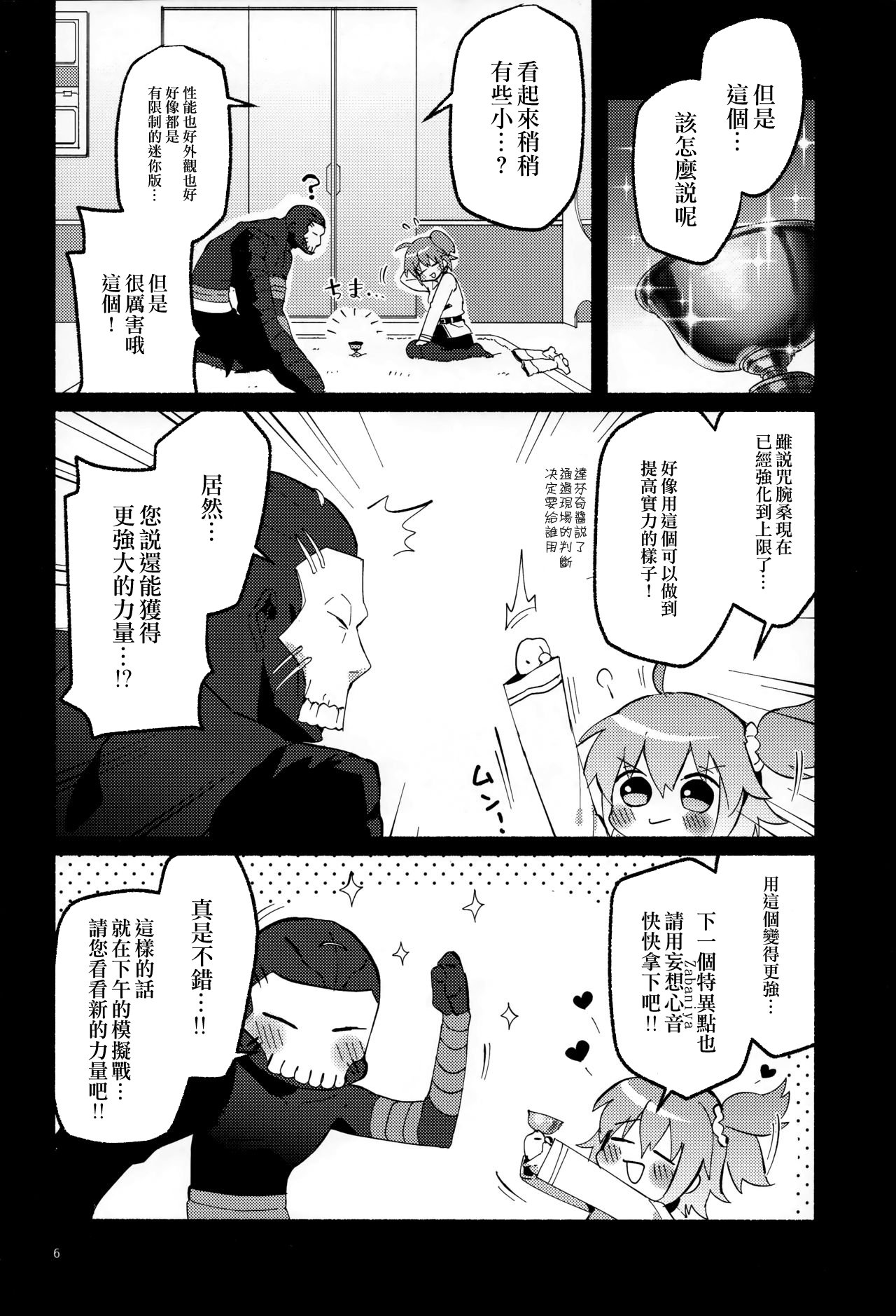 Yume no Owari ni Negai ga Mama page 6 full