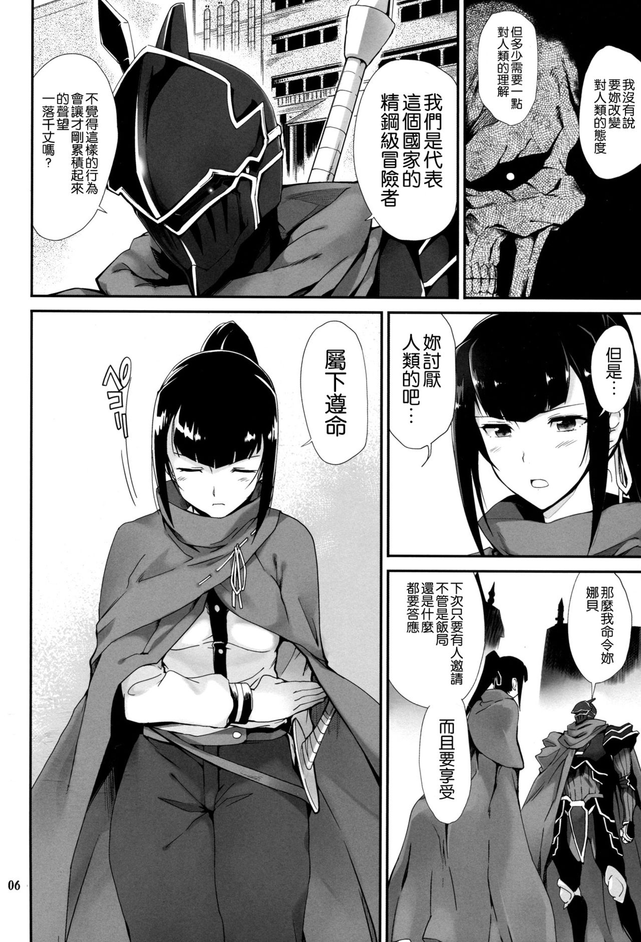 Narberal no Kougou page 5 full