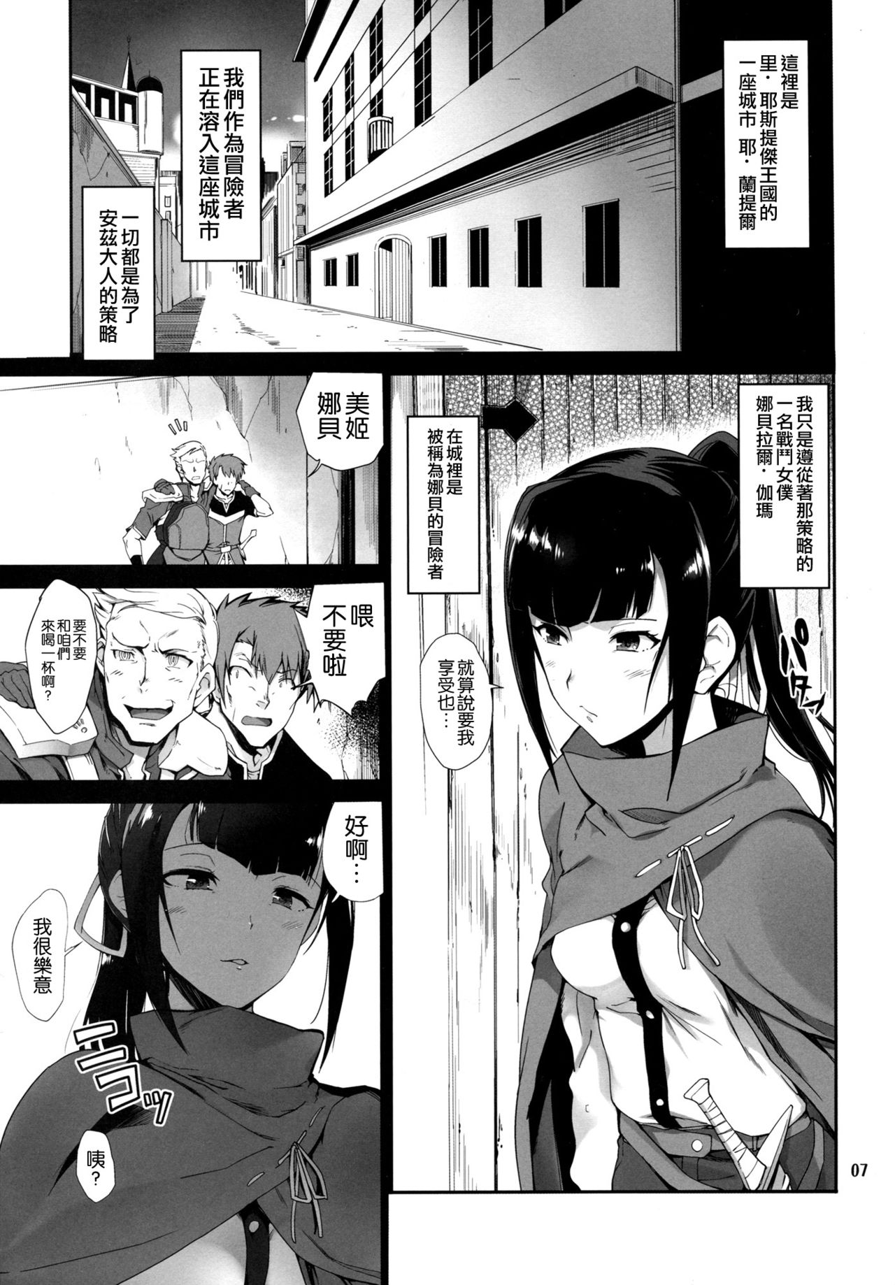 Narberal no Kougou page 6 full