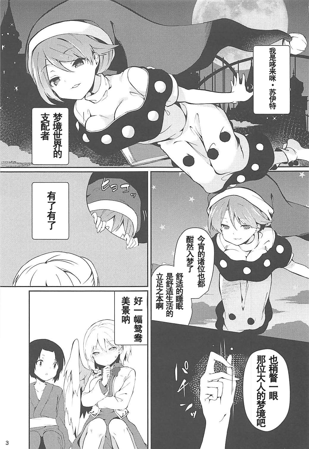 Doremy-san to Boku no Tousou Yume page 3 full