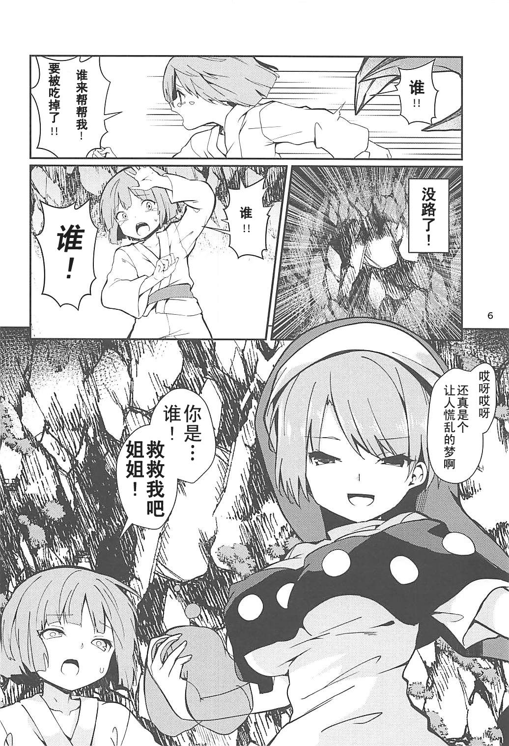 Doremy-san to Boku no Tousou Yume page 6 full