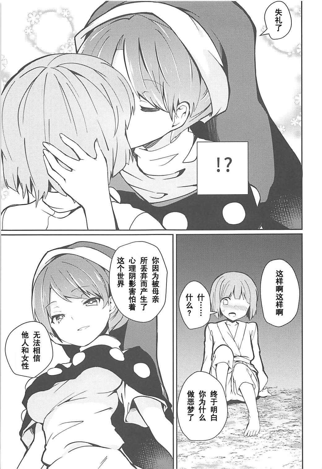 Doremy-san to Boku no Tousou Yume page 9 full