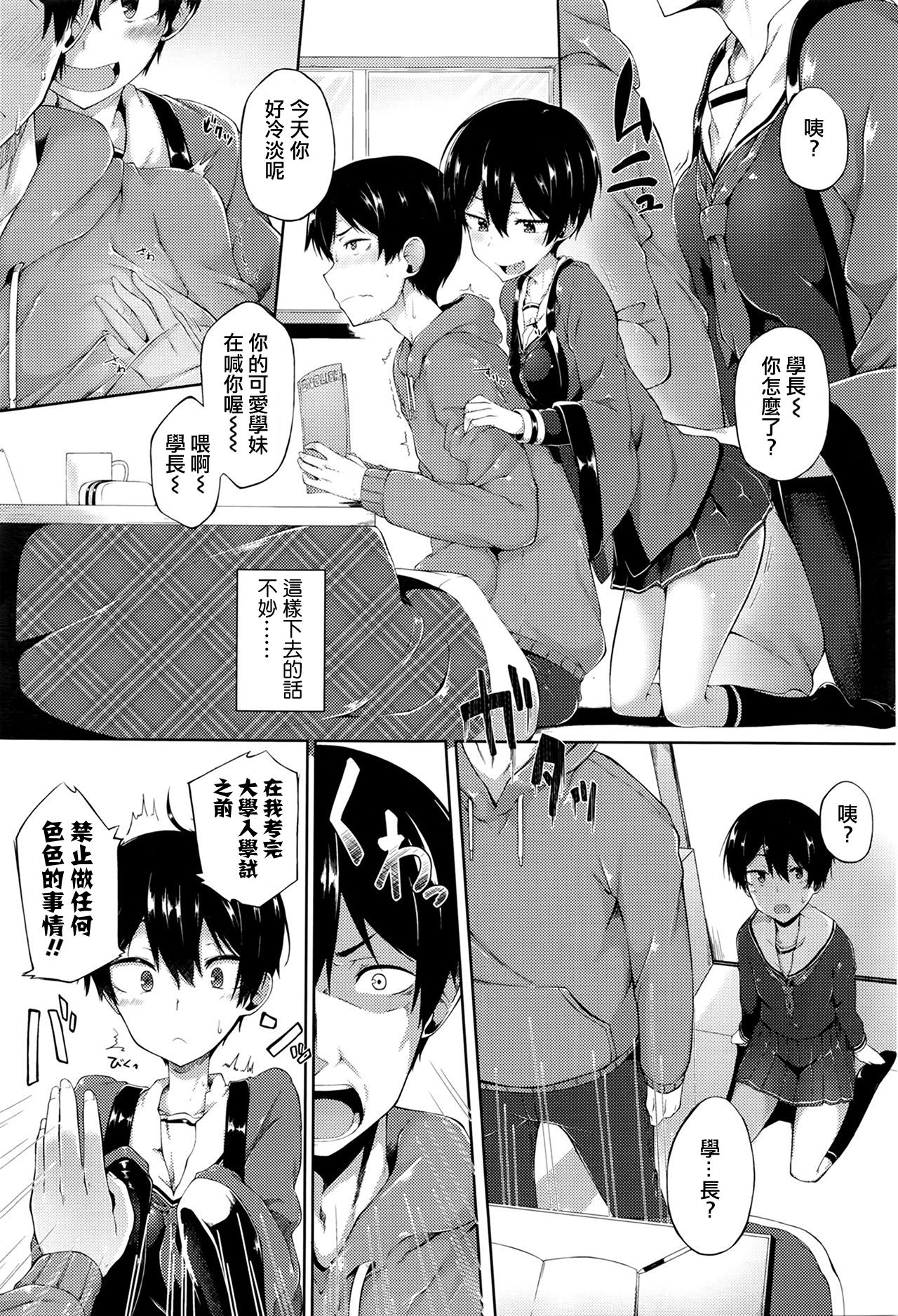 Ore no Kanojo ga Kawaisugiru no ga Warui page 3 full