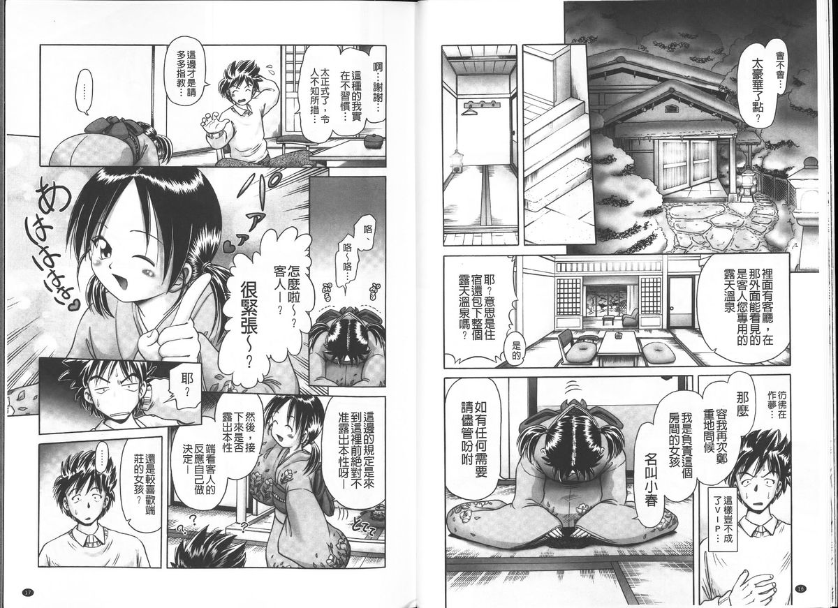 Yousei Settai - Aiyoku no Yukemuri Ryojou | 幼性接待 愛欲的溫泉湯煙旅情 page 10 full