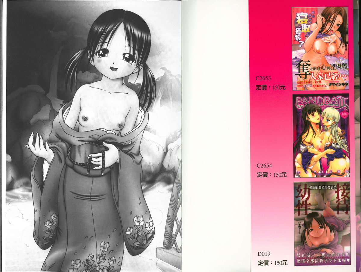 Yousei Settai - Aiyoku no Yukemuri Ryojou | 幼性接待 愛欲的溫泉湯煙旅情 page 2 full