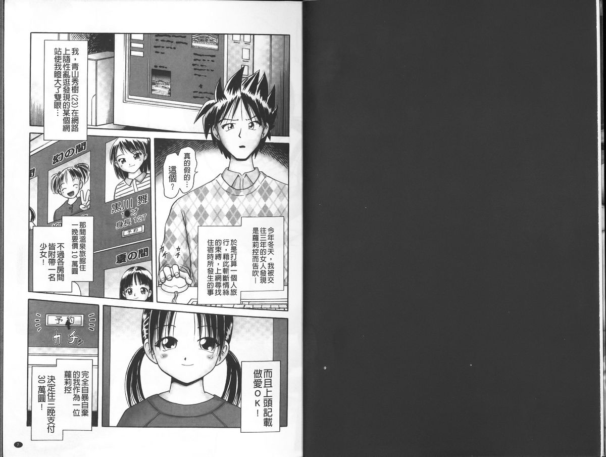 Yousei Settai - Aiyoku no Yukemuri Ryojou | 幼性接待 愛欲的溫泉湯煙旅情 page 5 full