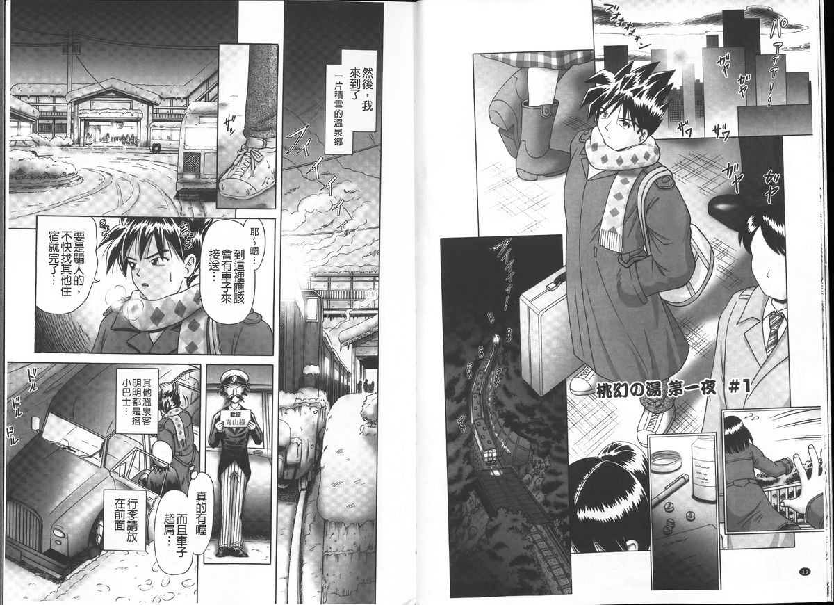 Yousei Settai - Aiyoku no Yukemuri Ryojou | 幼性接待 愛欲的溫泉湯煙旅情 page 7 full