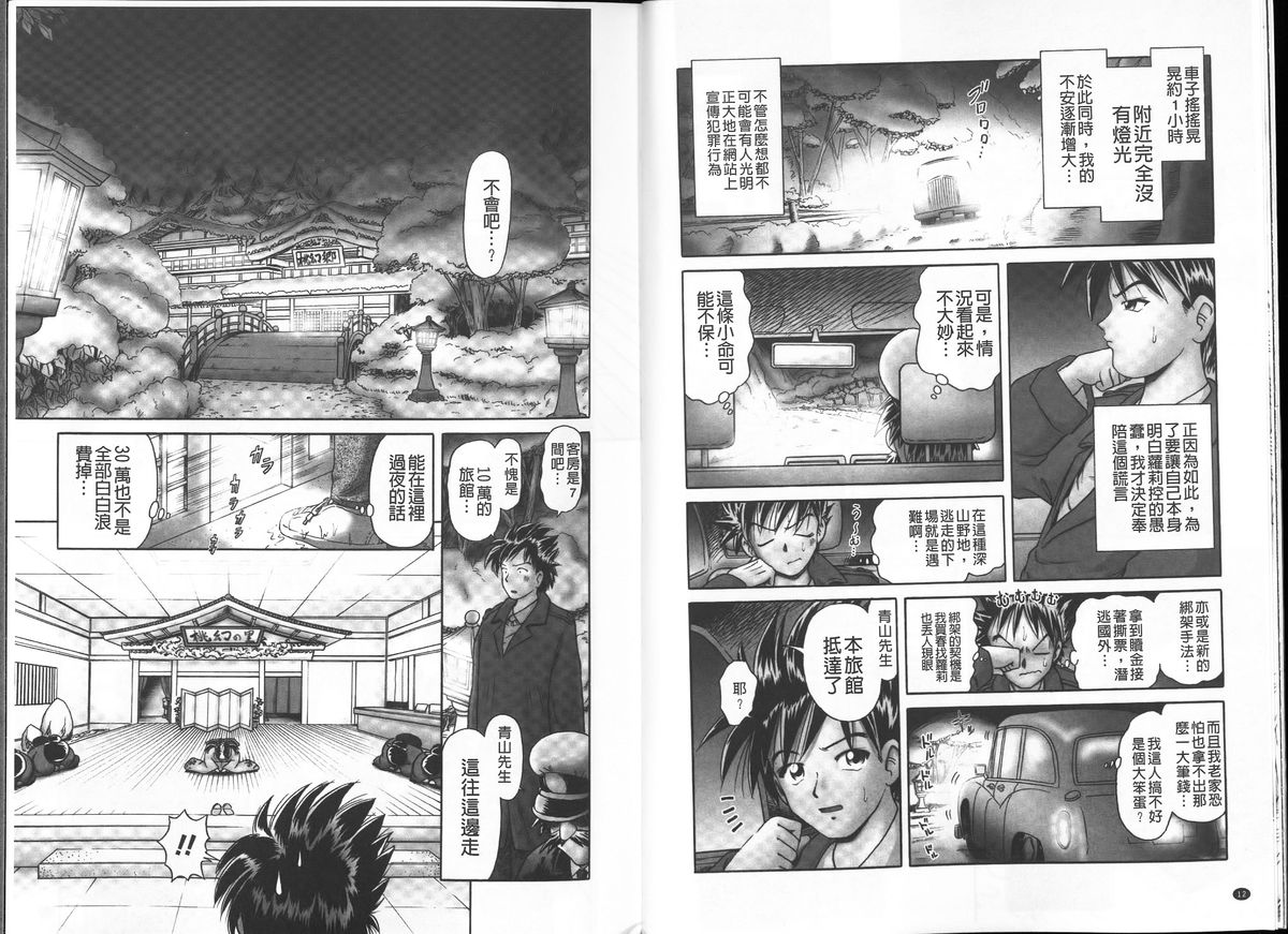 Yousei Settai - Aiyoku no Yukemuri Ryojou | 幼性接待 愛欲的溫泉湯煙旅情 page 8 full