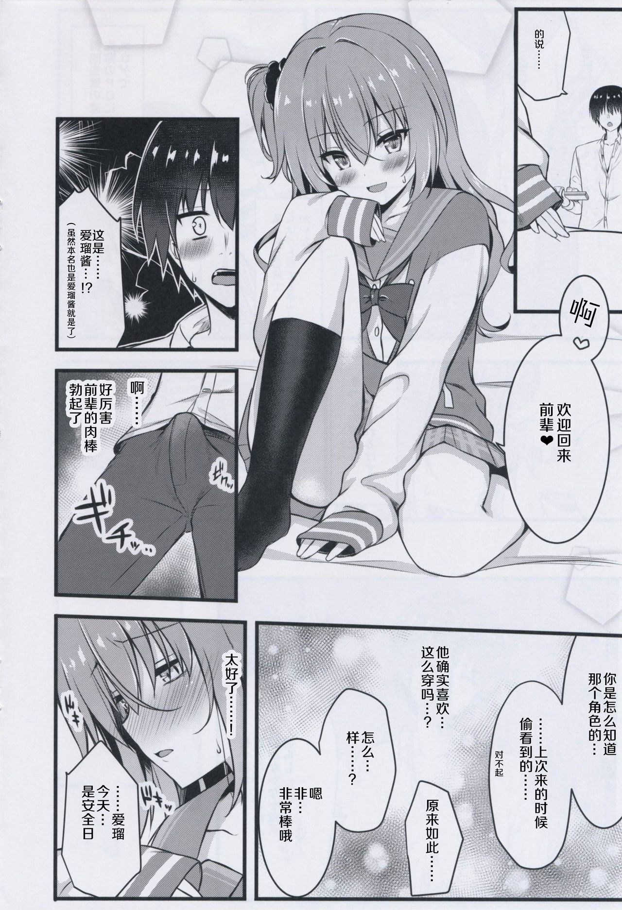 Cos Shite Shiyo! Kouhai Hen page 10 full