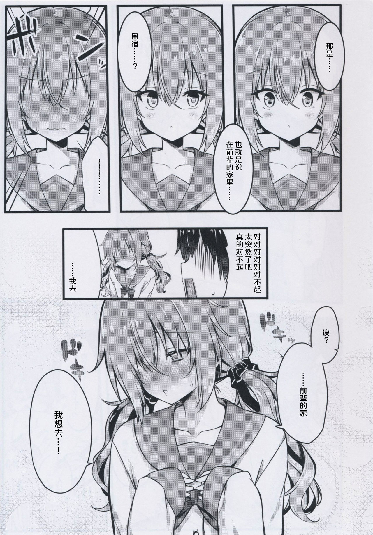Cos Shite Shiyo! Kouhai Hen page 6 full