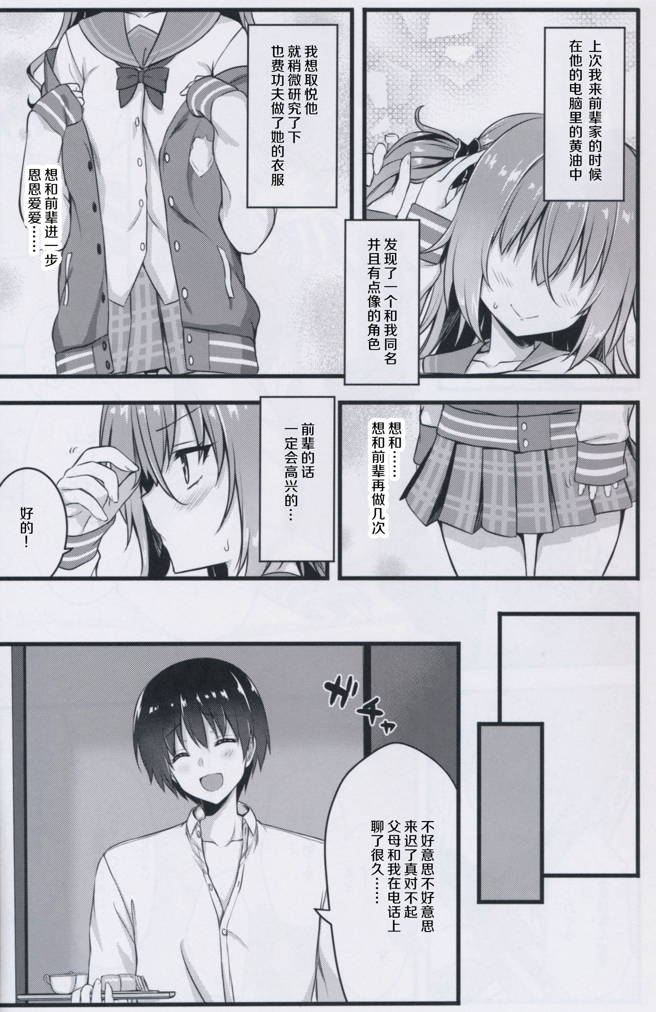Cos Shite Shiyo! Kouhai Hen page 9 full