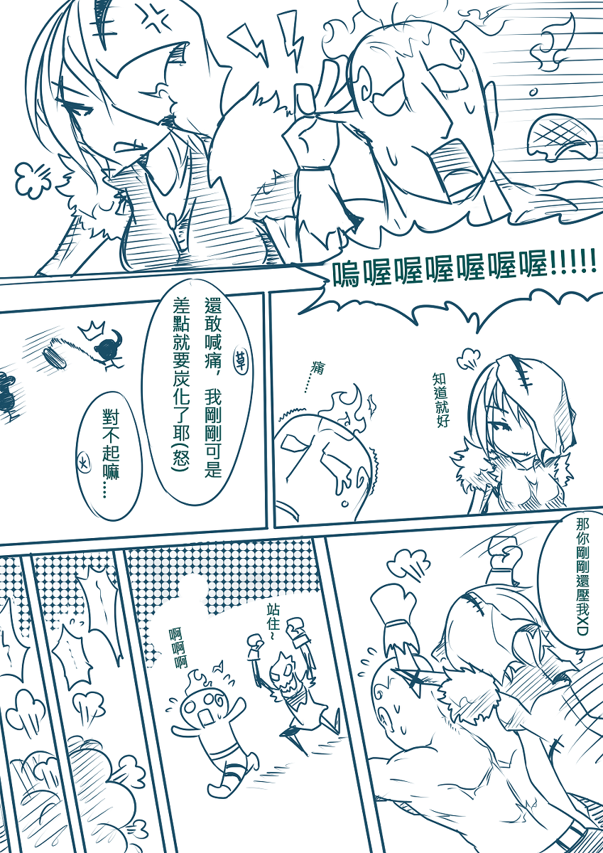 LOL 乾柴烈火組--上 page 3 full