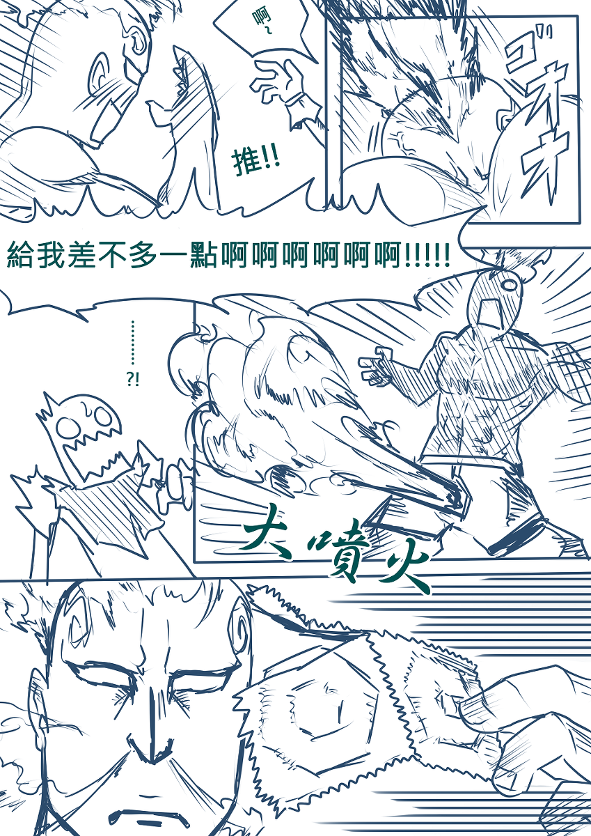 LOL 乾柴烈火組--上 page 7 full