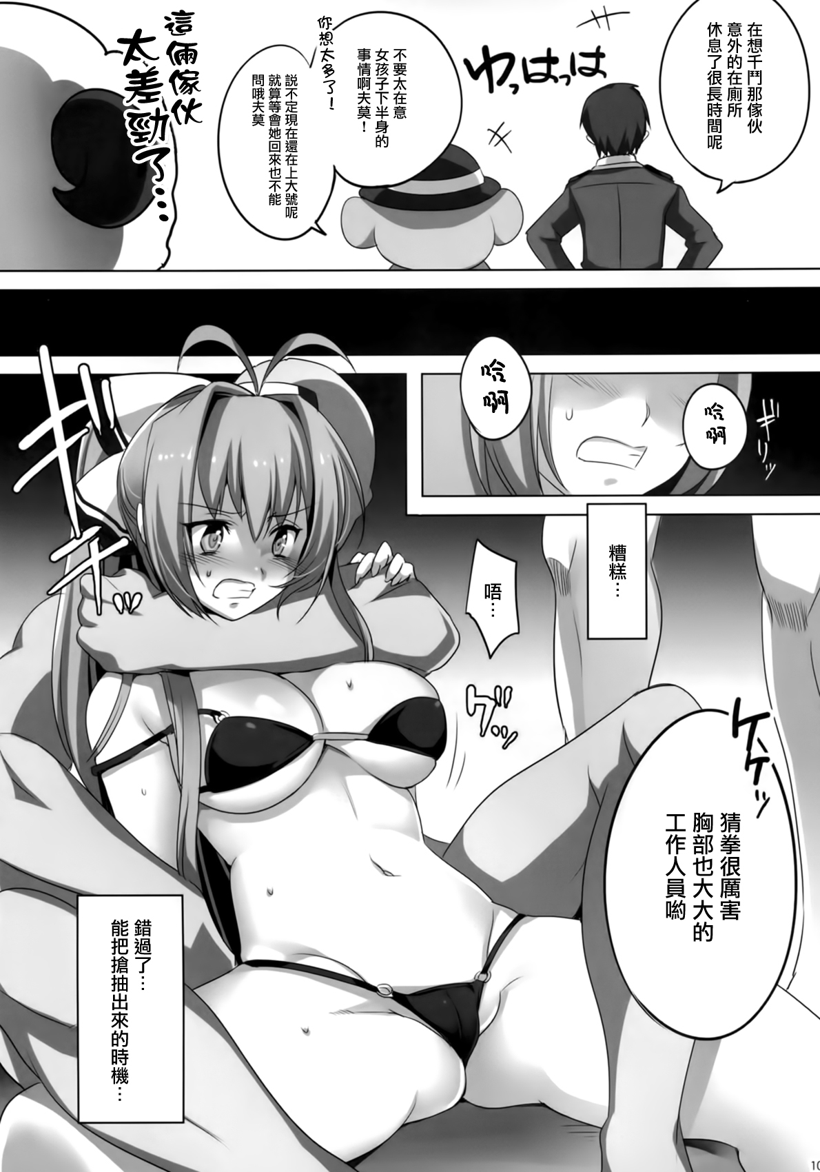 Amagi Mucha Brilliant Park page 10 full