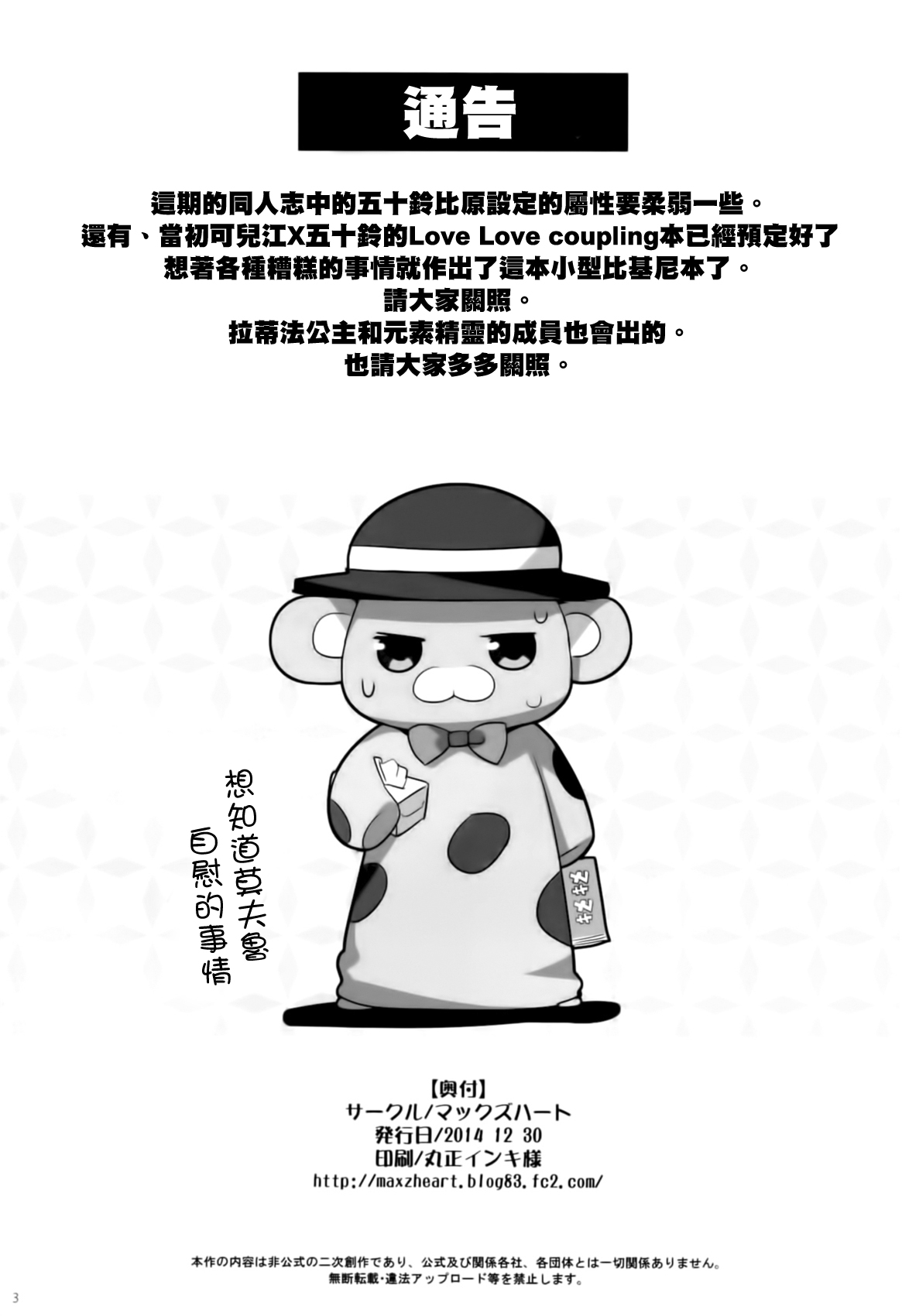 Amagi Mucha Brilliant Park page 3 full