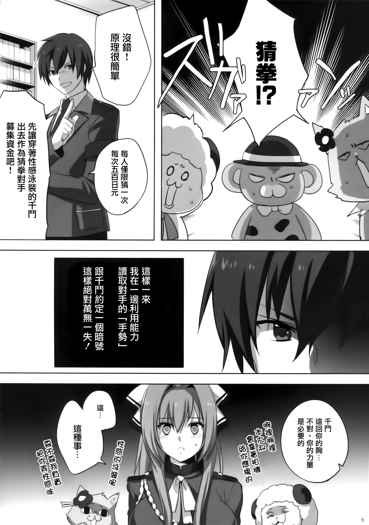 Amagi Mucha Brilliant Park page 6 full