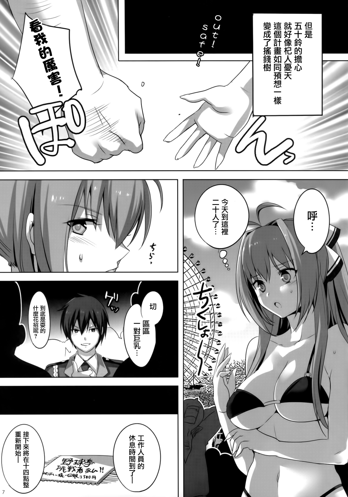 Amagi Mucha Brilliant Park page 7 full