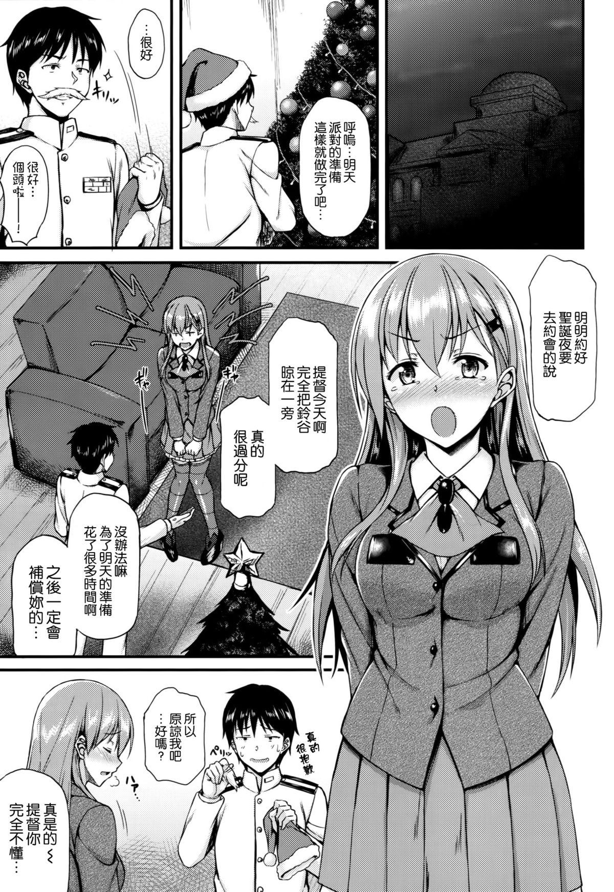Suzuya to Motto!! Ichaicha shitai!! page 3 full
