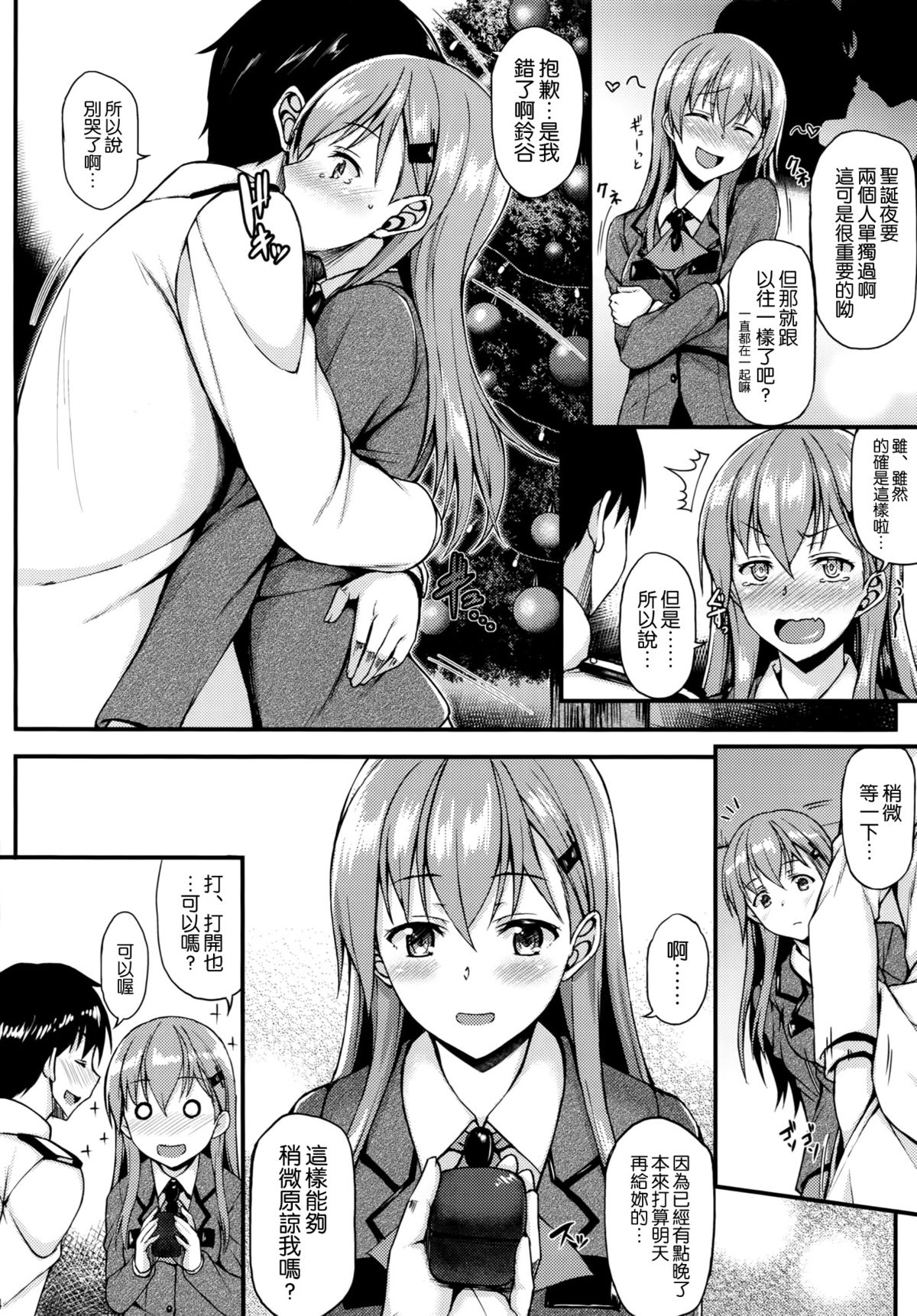 Suzuya to Motto!! Ichaicha shitai!! page 4 full