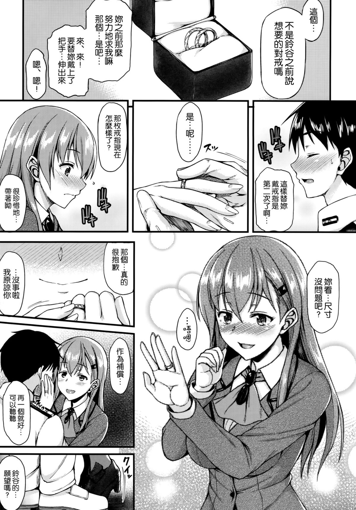 Suzuya to Motto!! Ichaicha shitai!! page 5 full