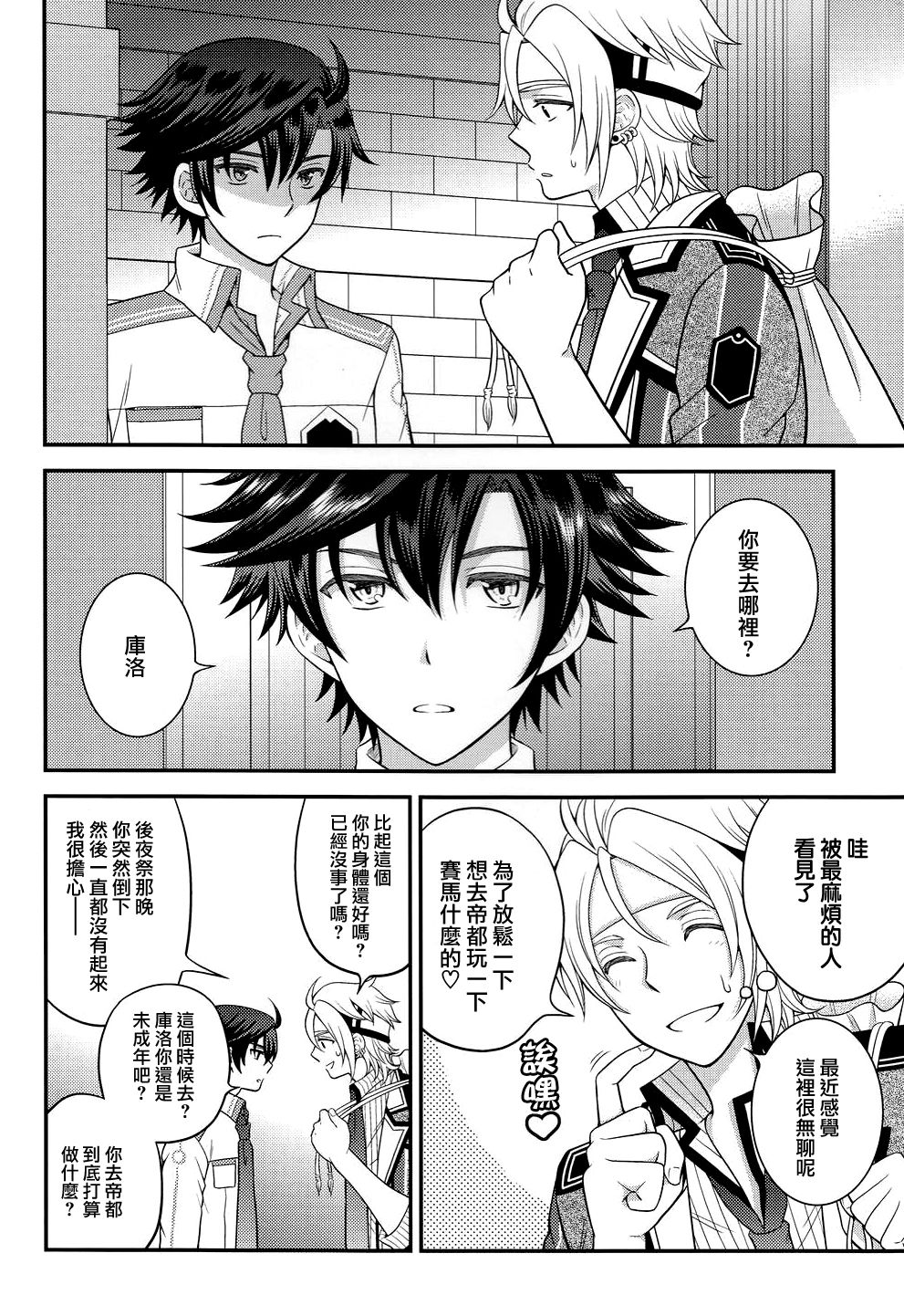 Shounen wa Denki Hitsujin no Yume o Miru ka Vol. 3 page 4 full