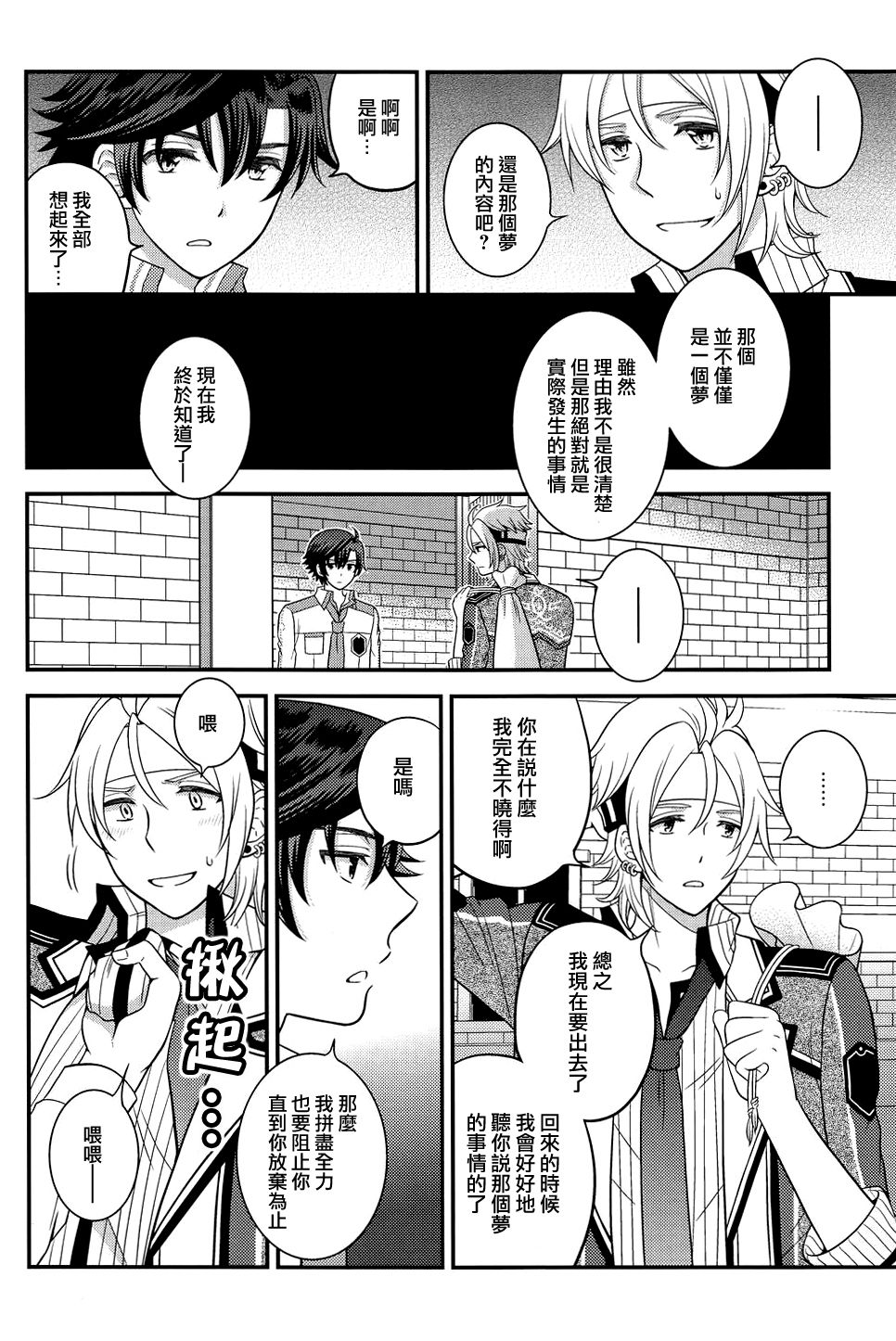 Shounen wa Denki Hitsujin no Yume o Miru ka Vol. 3 page 6 full