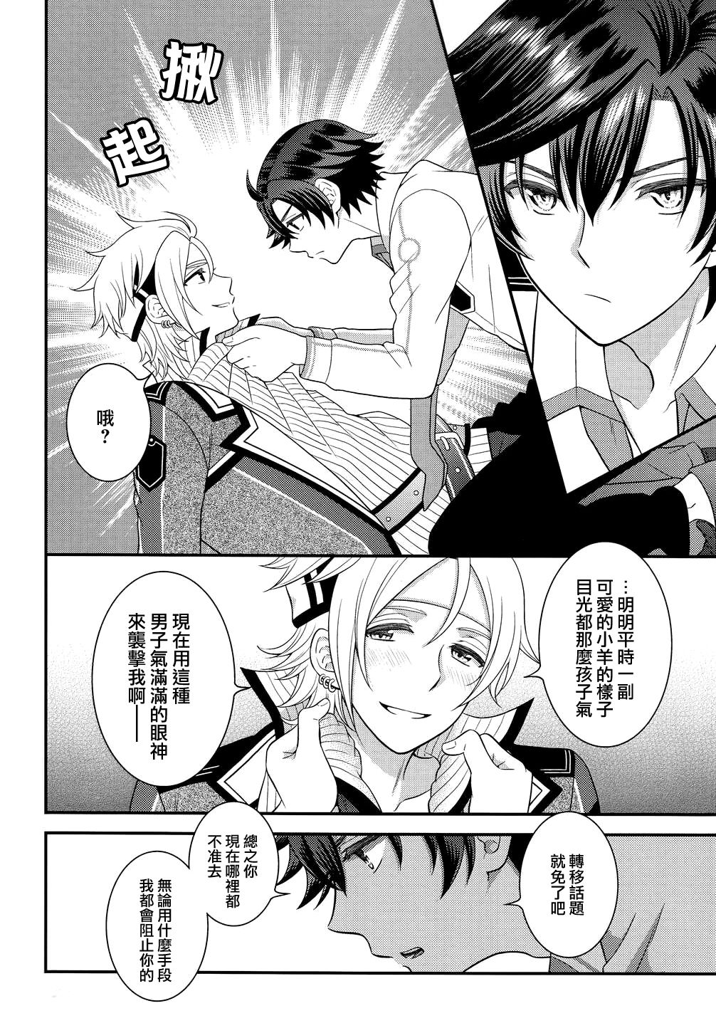 Shounen wa Denki Hitsujin no Yume o Miru ka Vol. 3 page 8 full