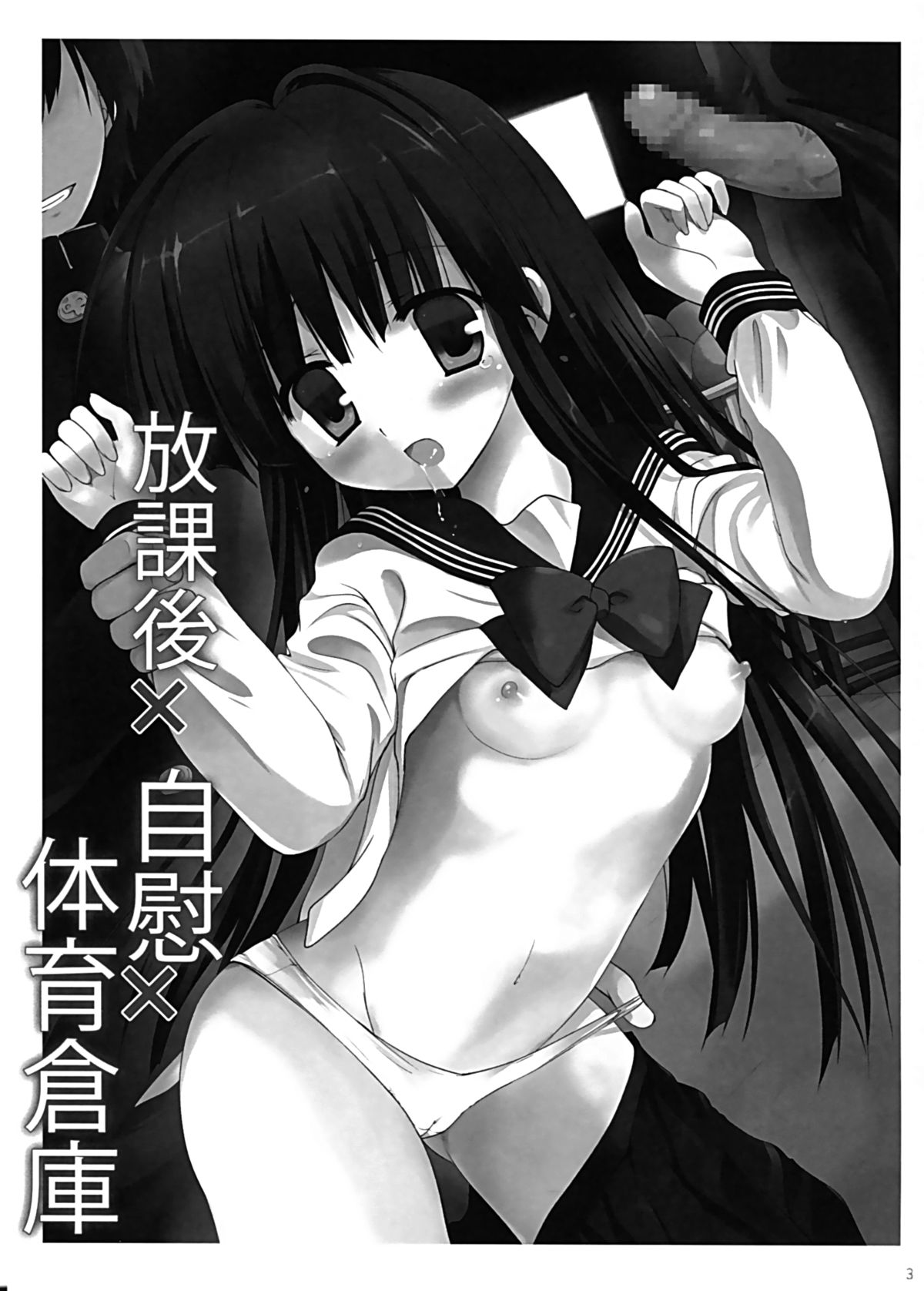 Houkago x Jii x Taiiku Souko page 3 full