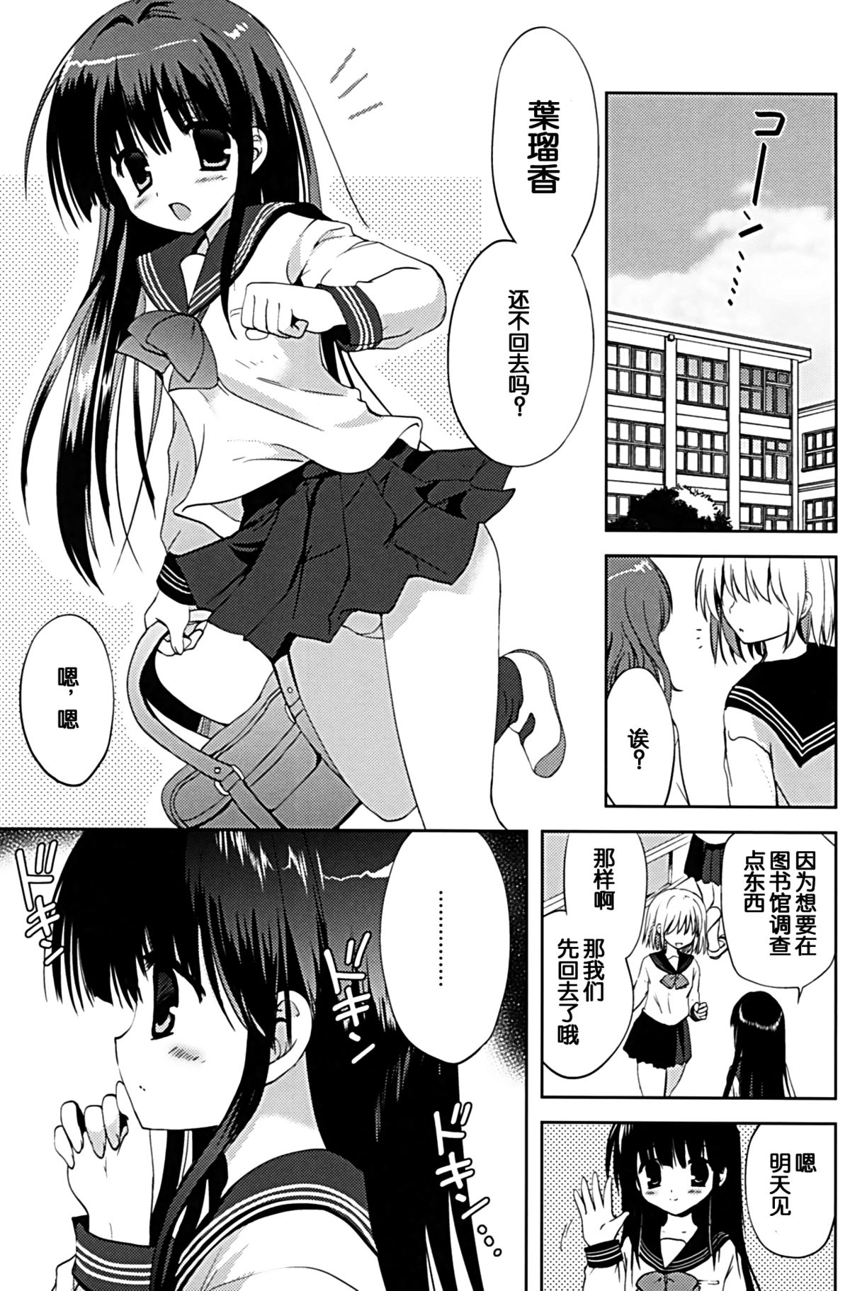 Houkago x Jii x Taiiku Souko page 5 full