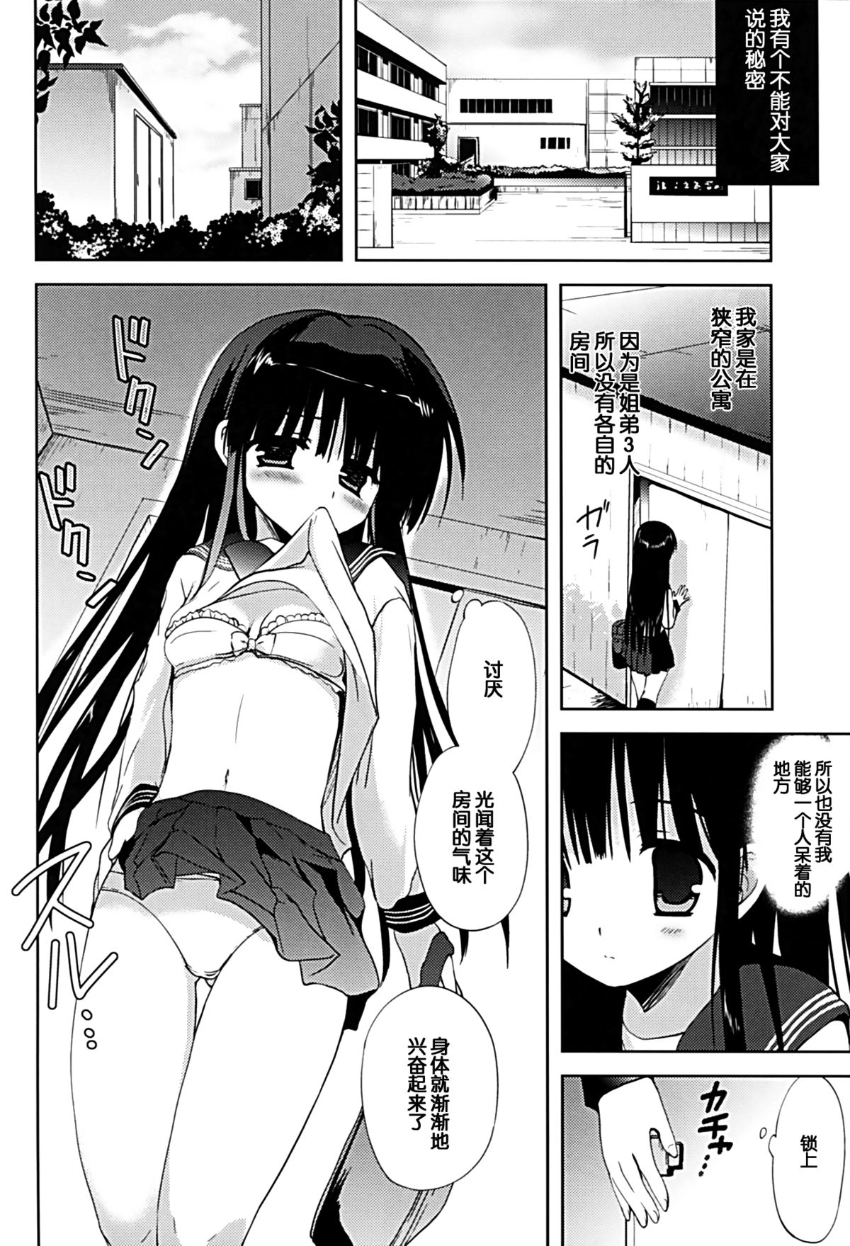 Houkago x Jii x Taiiku Souko page 6 full